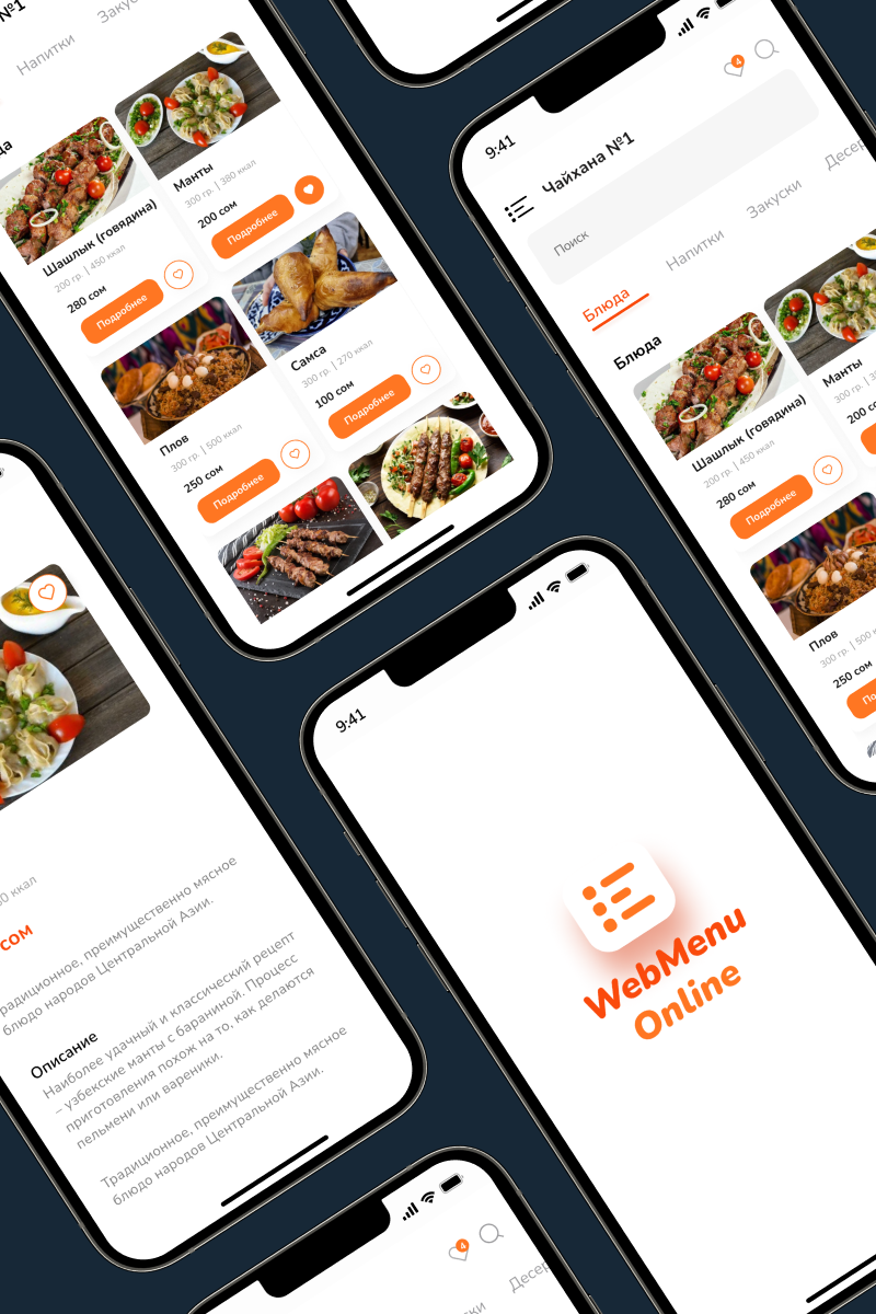 WebMenu.Online — проект PROlab Agency